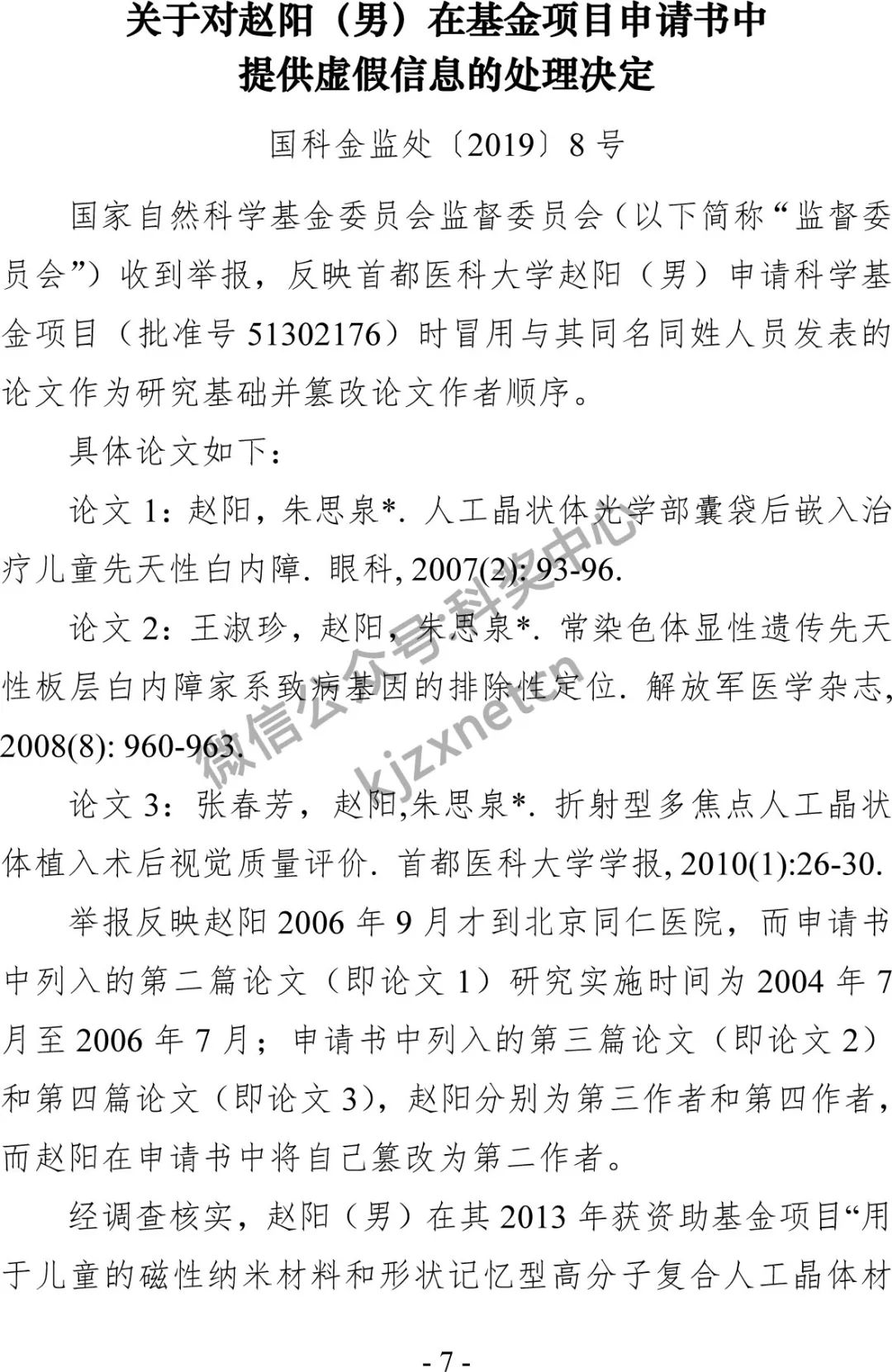 2019年科研不端行为查处情况，审议138个案件，撤销21个项目