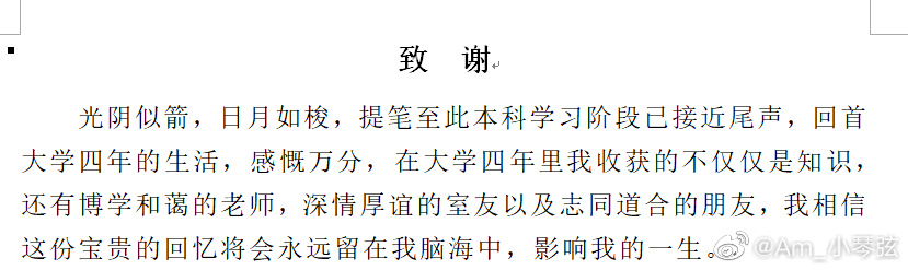 毕业论文致谢大赏！大神频出， 才华横溢！