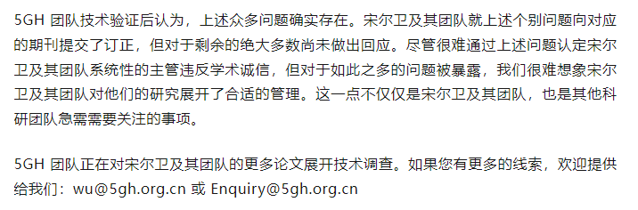 网友深扒控诉某院士与某杰青多篇论文涉嫌学术不端！