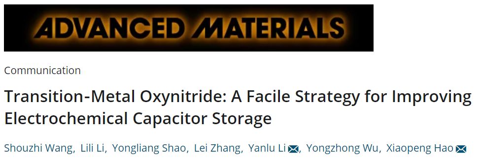 山大郝霄鹏AM：超级电容器新玩法，核壳结构中的“过渡金属氮氧层”