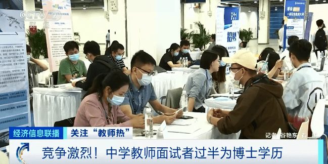 热搜第一！中学教师面试一半是博士……