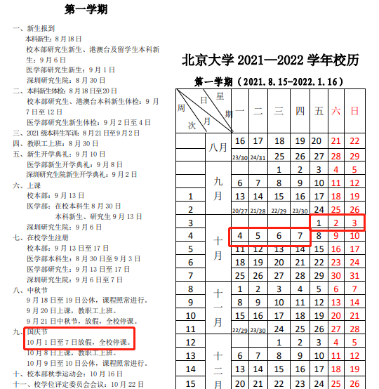 悲剧！多所双一流高校国庆节只放3天假！学生出校时间限制在2小时内？