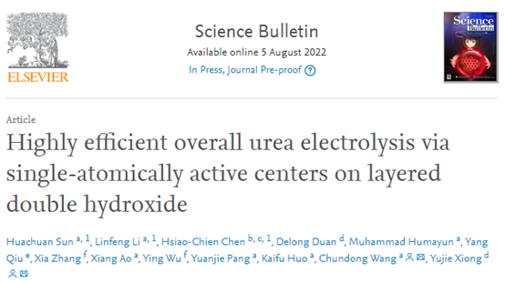 王春栋副教授/熊宇杰教授合作Science Bulletin：单原子活性中心调控实现低能耗电解水制氢和富尿素废水处理