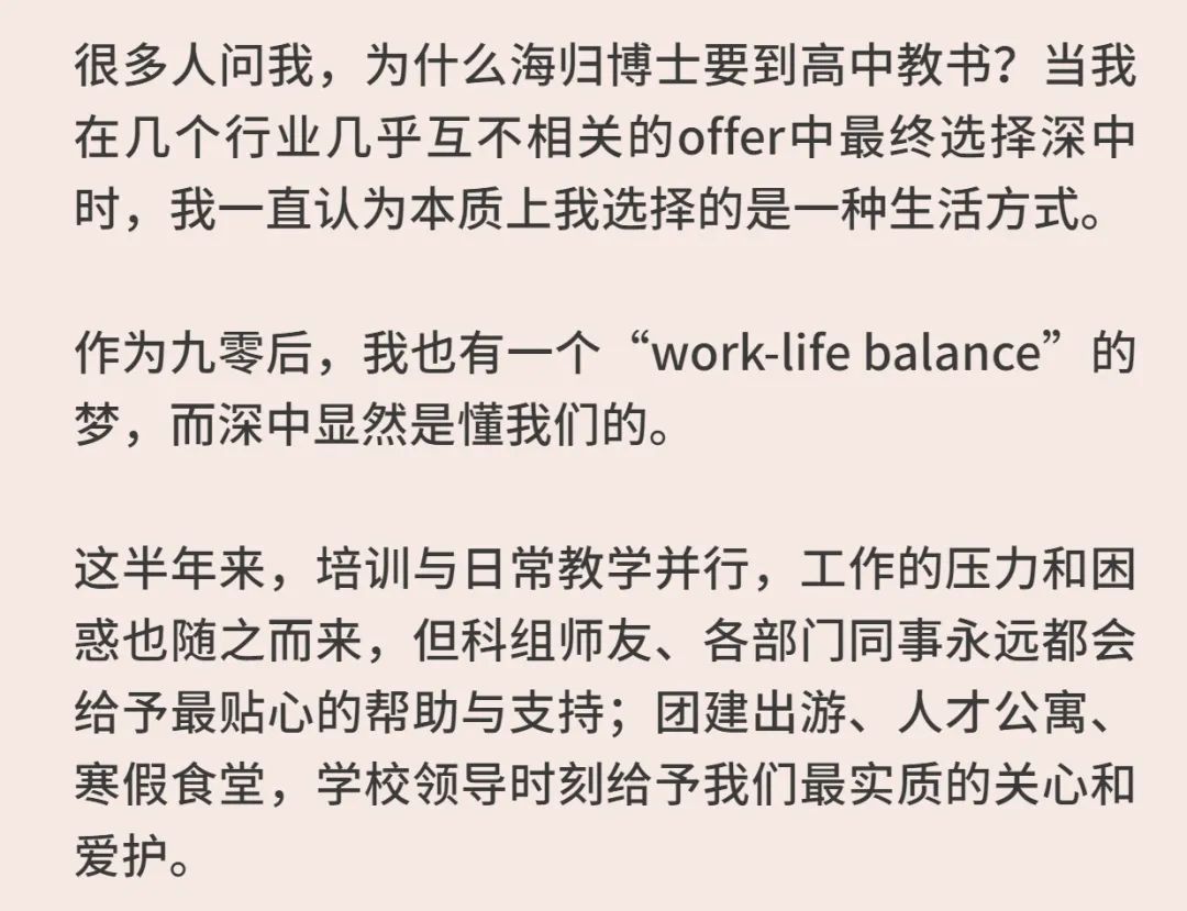 清华博士、南科大助理教授纷纷“跳槽”到中学！搞科研不如当老师香？