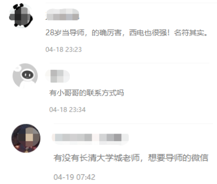 研究生带28岁腼腆导师一起相亲？被女生围追堵截要微信！