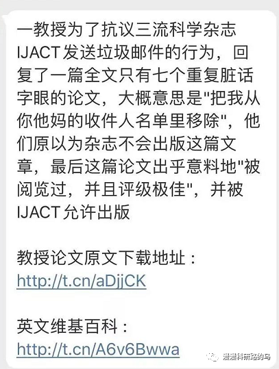 全篇都在骂杂志社的论文，编辑部竟然还发表了