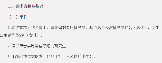 惊！高校招公寓辅导员要求博士学历引热议，学历这么贬值了？