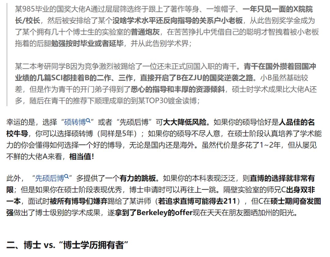 热议！为什么现在国内直博比保研硕士更容易，中国真的需要这么多的博士吗？