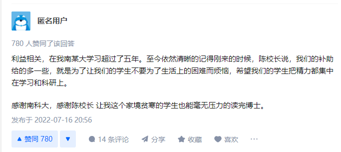 研究生工资从年入6万到月入2千？知名高校硕博生补贴缩水引热议