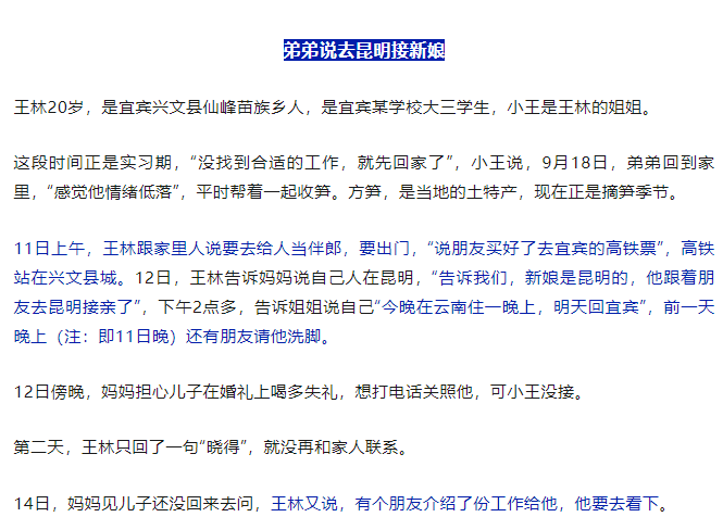 大学生当伴郎未归疑被骗去缅甸？发信息来说“有人盯着”