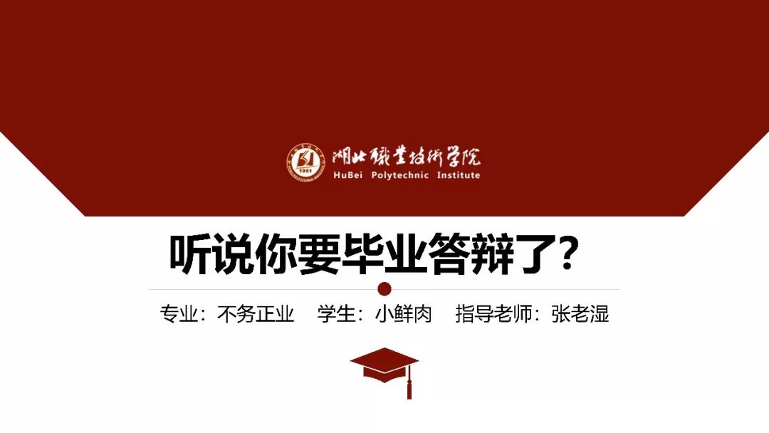 【靠谱】这个简约风格答辩PPT模板教程，实用到没朋友