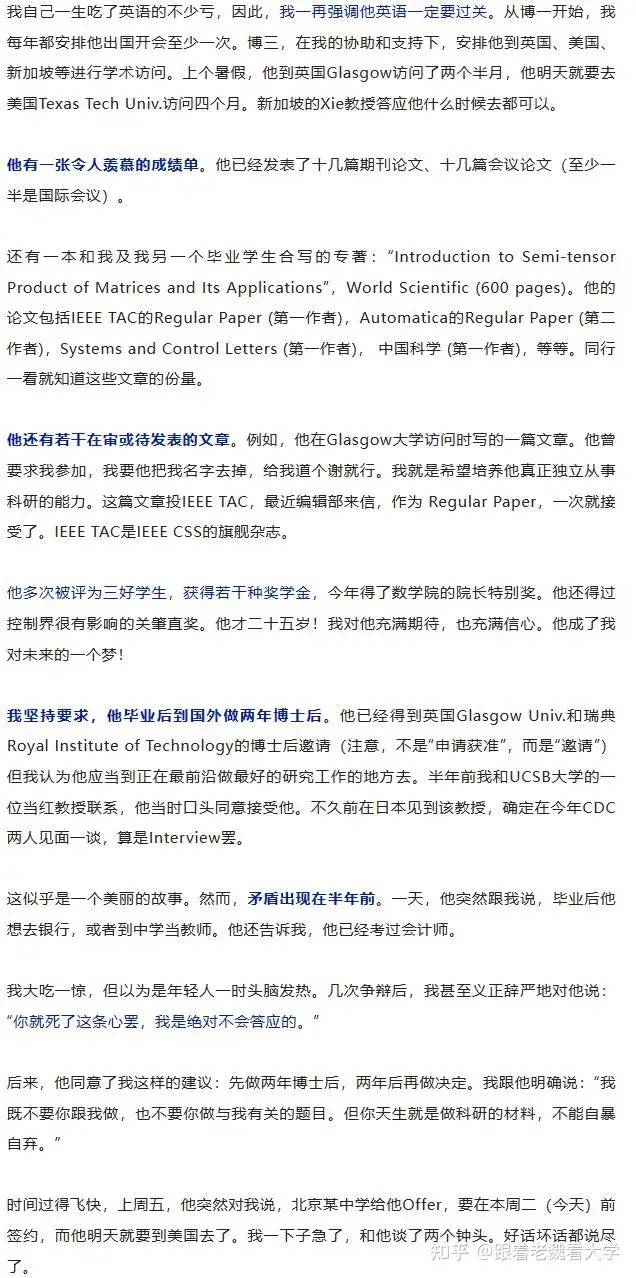 清华教授深夜发文挽留博士生，科学家的苗子就这样没了