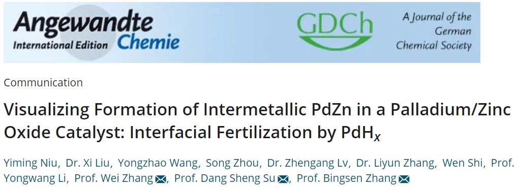 Angew. 原位解析界面PdHx诱导负载型PdZn/ZnO催化剂动态形成过程