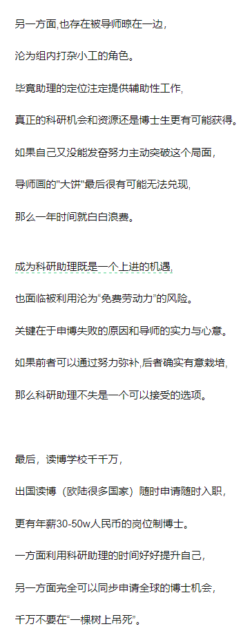 申博失败，成为某中科院大组的科研助理，老师说第二年读博，可信吗？