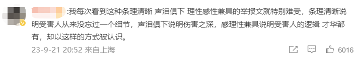 教师实名举报遭博导侵害，多方回应！