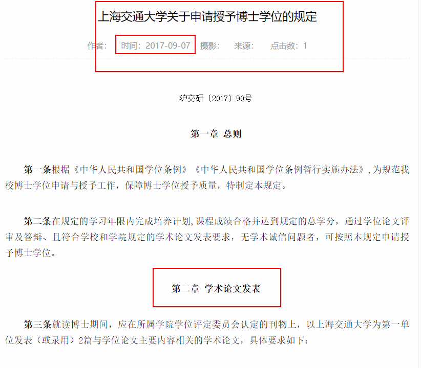 新增2所！上交大、贵大取消博士发表论文的强制要求