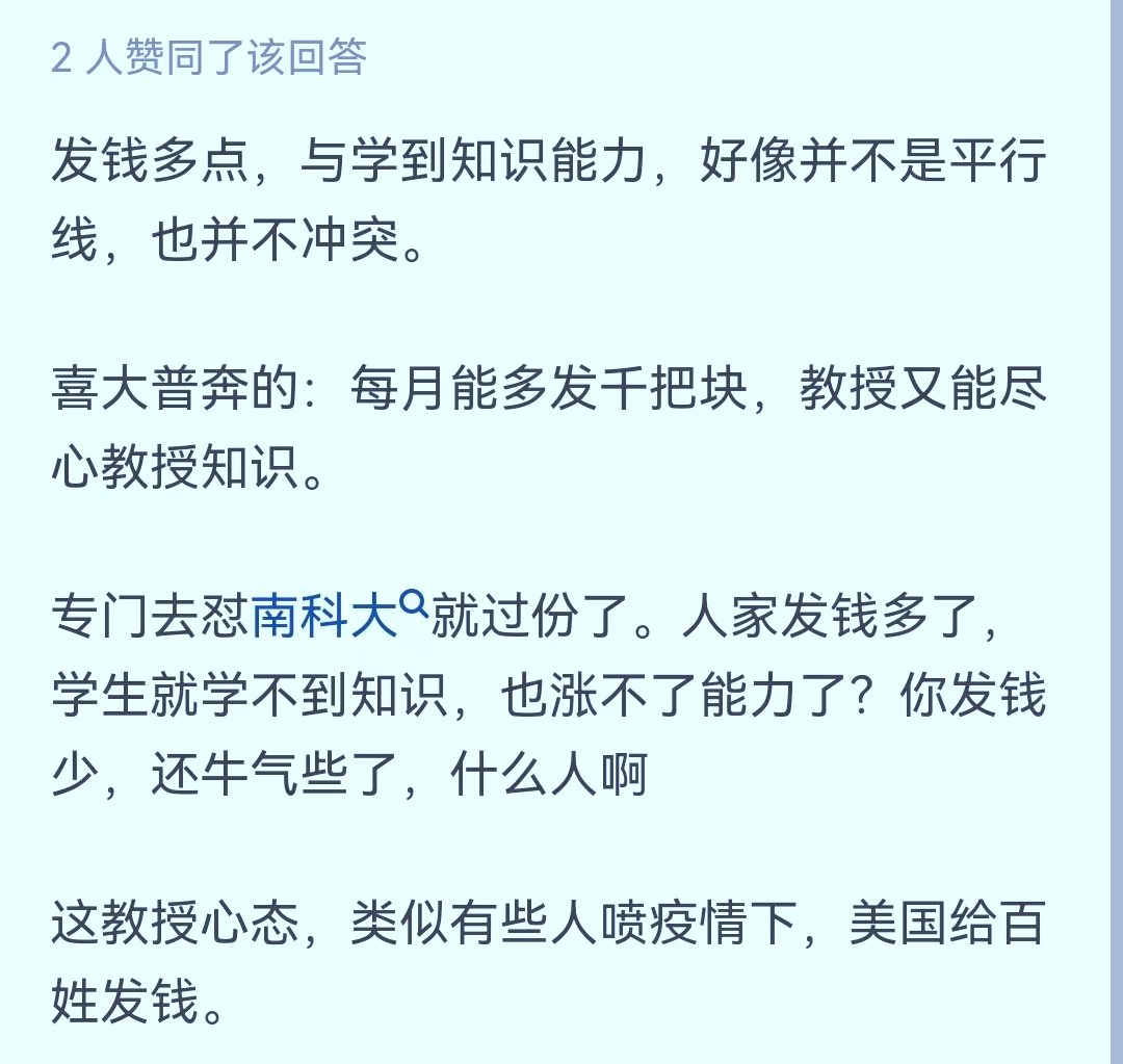 华科教授质疑南科大博士助学金过高，并称“在我的课题组，不要总想着多拿钱…”网友吵翻了！