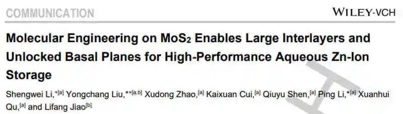 北科大刘永畅&李平Angew：D-MOS2-O正极助力高性能Zn离子储存