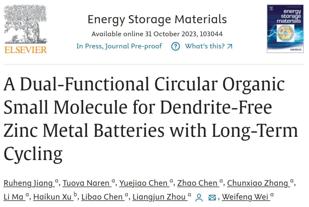 ​中南周亮君EnSM：双功能圆形有机小分子实现长循环无枝晶锌金属电池