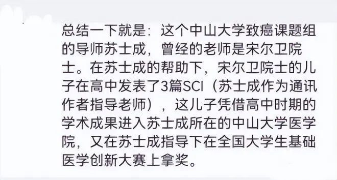 网传中山大学宋院士儿子中学发3篇SCI，自主招生第一名进中山大学！