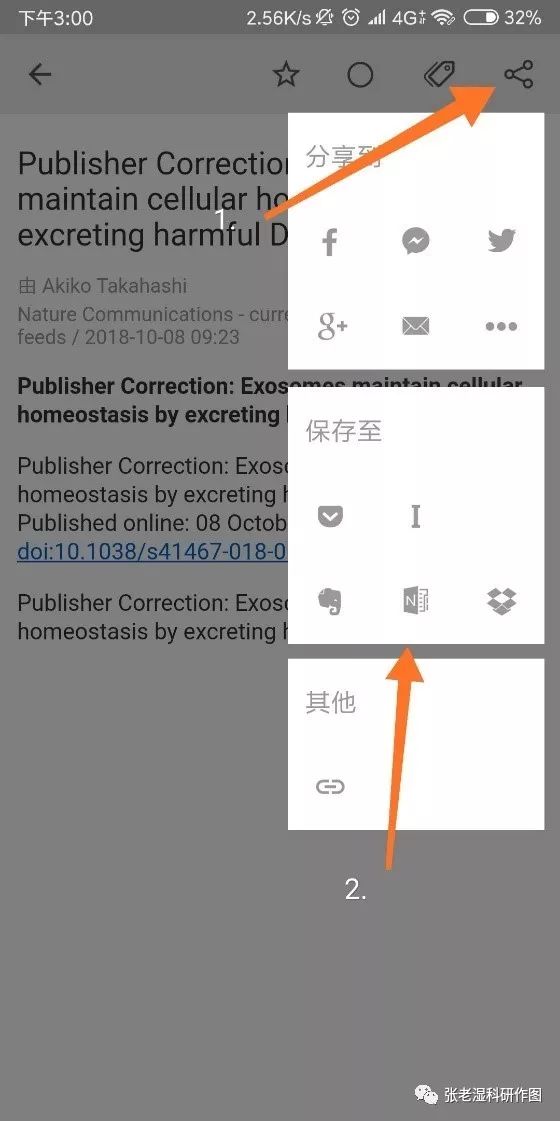 【干货】Inoreader：第一时间看到CNS的最新文章