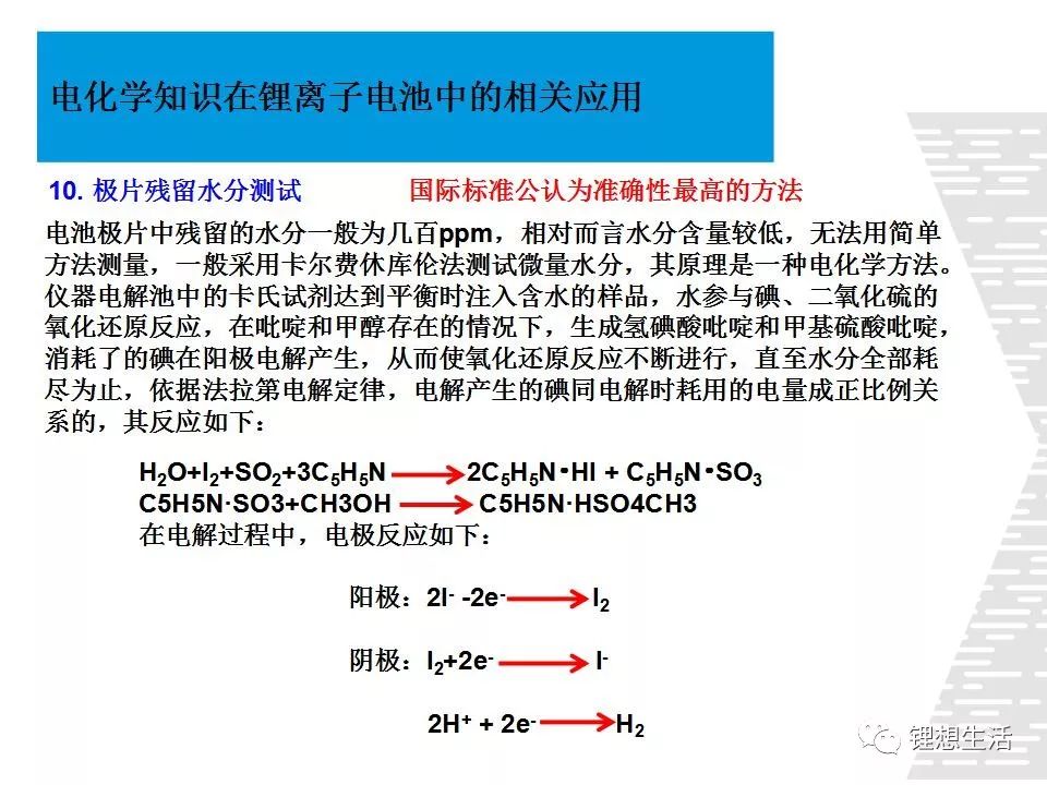 【专业干货】电化学知识在锂离子电池中的相关应用