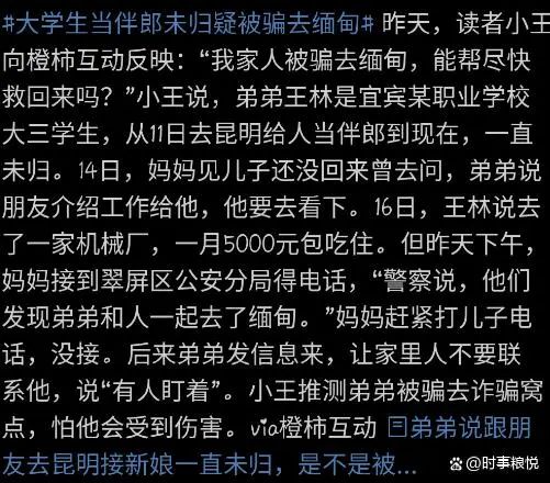 大学生当伴郎未归疑被骗去缅甸？发信息来说“有人盯着”