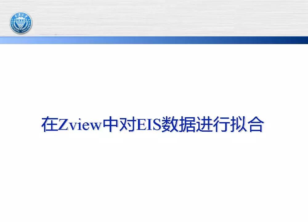 超实用电化学干货丨Tafel数据处理和Zview对ESI数据拟合教程