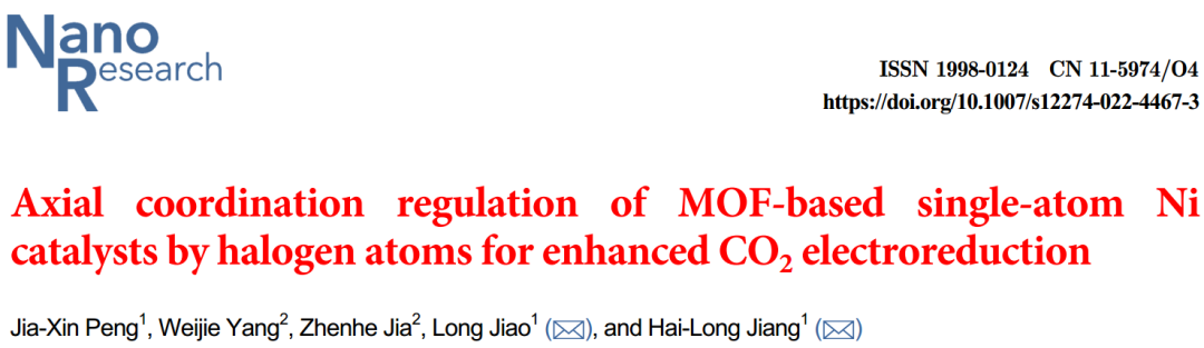 中科大江海龙/焦龙Nano Research: 轴向卤原子配位的单原子Ni优化CO₂电还原性能