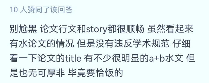 “满级博士”or“灌水机器”？清华大学博士生在读期间发表100多篇论文，其中一作67篇！