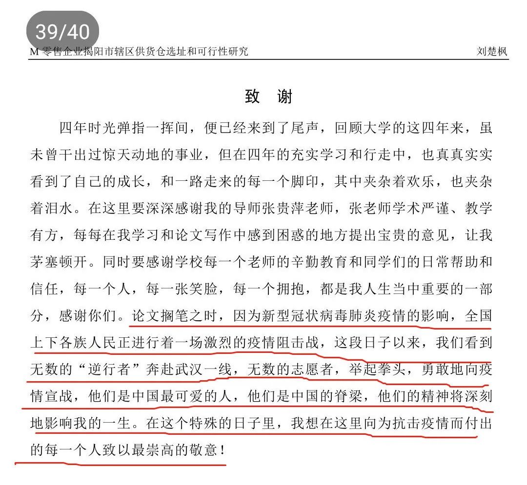 毕业论文致谢大赏！大神频出， 才华横溢！