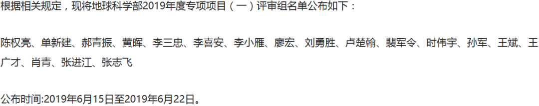 完整版！2019年国家自科基金项目评审专家名单（八大学部）