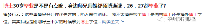 35岁博后被双非院校拒之门外！原因竟是“年龄过大”