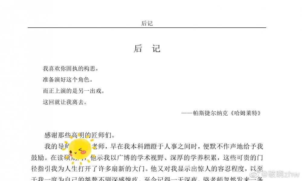 懂了！很多人表面上在论文致谢，实际上在秀恩爱~