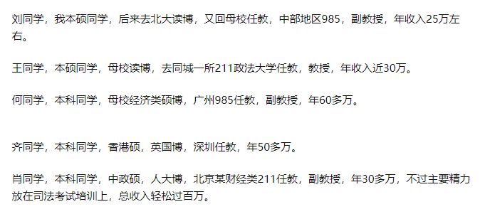 钱少事多头发秃，高校教师年薪70万怎么了？