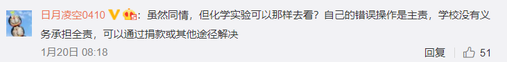 研究生帮师姐做实验脸部被灼伤 学校：系个人操作失误 已支付90%住院费