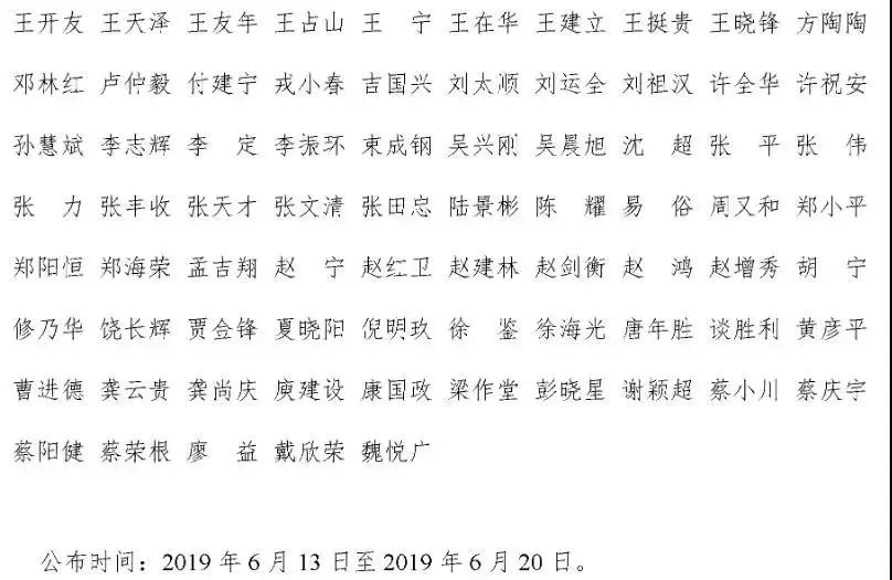 【重磅】2019年国家自然基金委杰青、优青等项目评审专家陆续公布