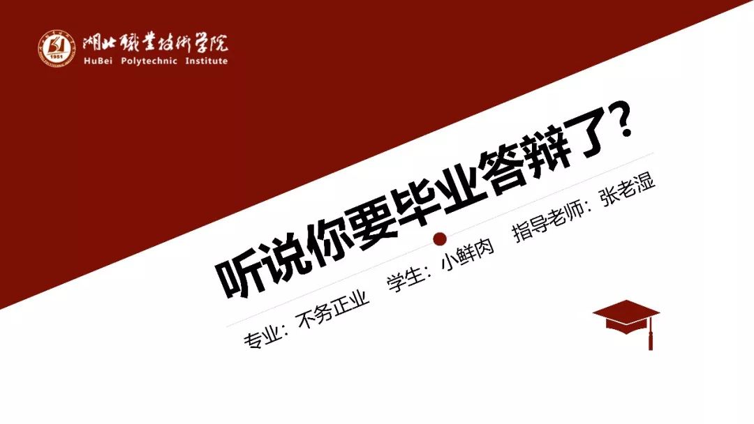 【靠谱】这个简约风格答辩PPT模板教程，实用到没朋友