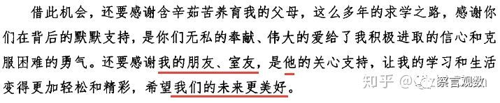 印象深刻，过目难忘，这些论文「致谢」也是醉了！