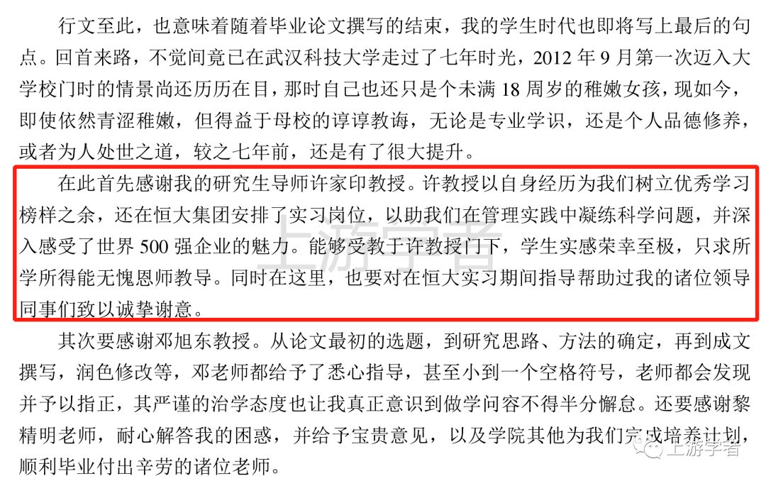 许家印指导论文，恒大房地产开发风险管理研究…极具讽刺？！