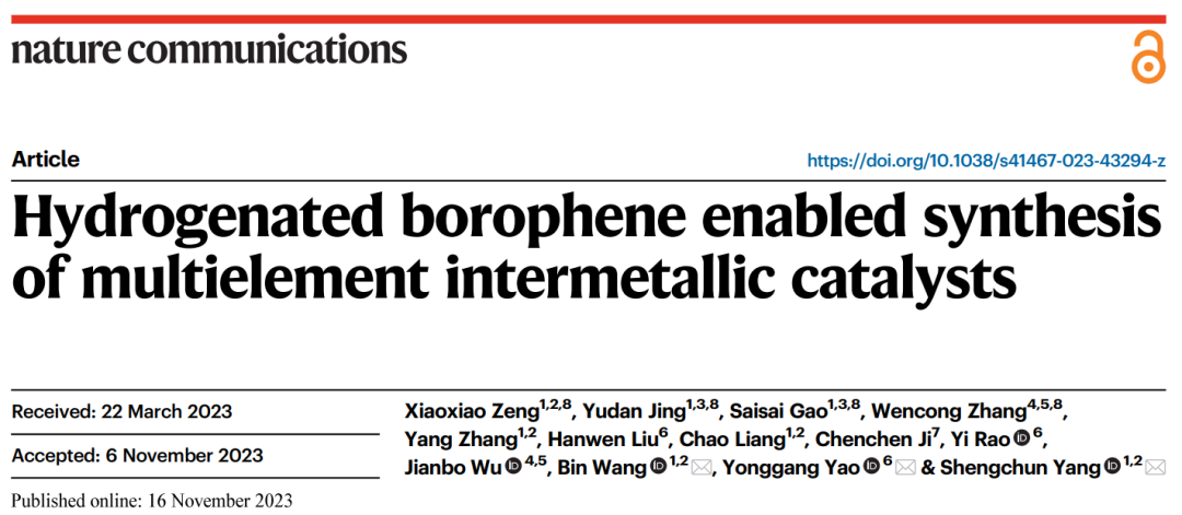 “硼硫”之斗，超越Science！西交Nature子刊：硼助阵，又小又多元的金属间催化剂！