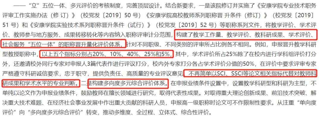 大学教师晋升到正高级职称，需要多长时间？