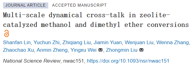 刘中民&魏迎旭NSR：分子筛催化甲醇和二甲醚转化中的多尺度动态串扰