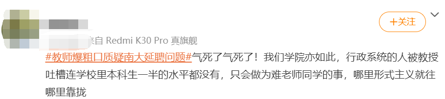 南大副教授“爆粗口”质疑校人事处不延聘老学者，校方：已对此事进行调查