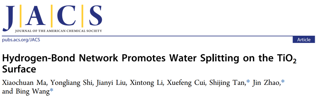 中科大JACS：氢键提升H2O分解！