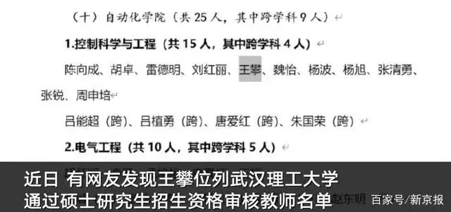 王攀再获招生资格惹怒全网，武汉理工深夜发布情况通报：：王攀的硕士生招生资格不予通过