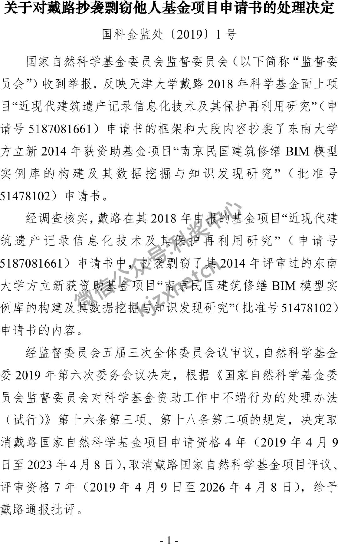 2019年科研不端行为查处情况，审议138个案件，撤销21个项目