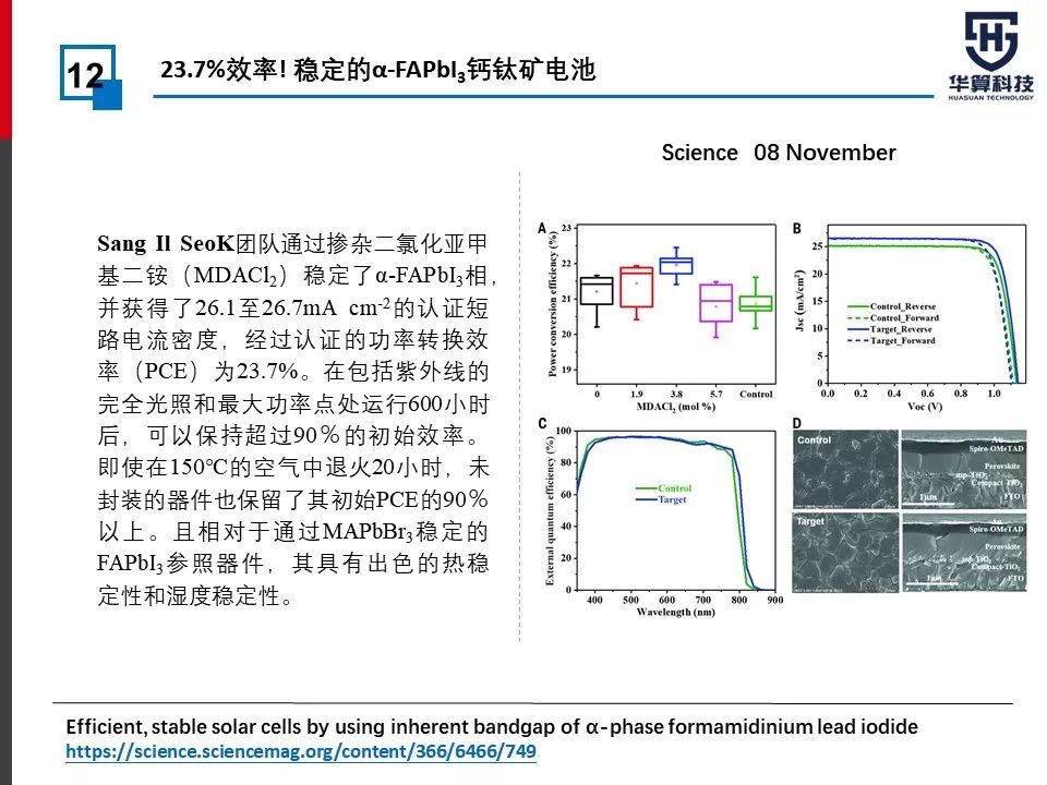 最全！2019年度刷爆朋友圈的太阳能电池Nature/Science工作汇总