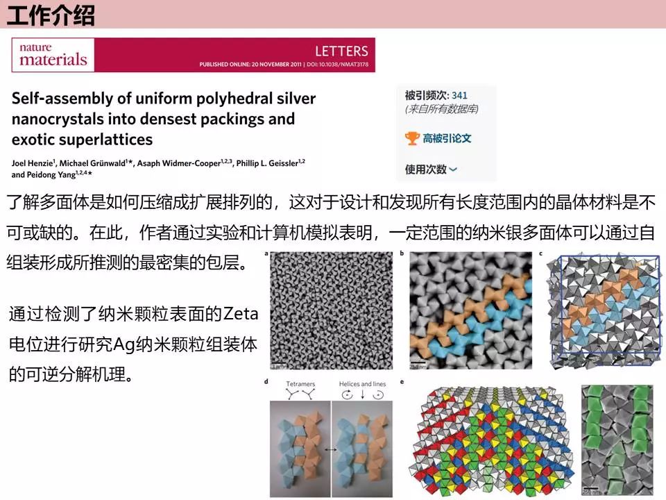 人物专谈—加州大学杨培东教授！经验分享+经典工作介绍！