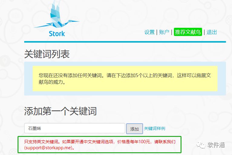 超级贴身科研助理，最新文献资讯一网打尽-Stork